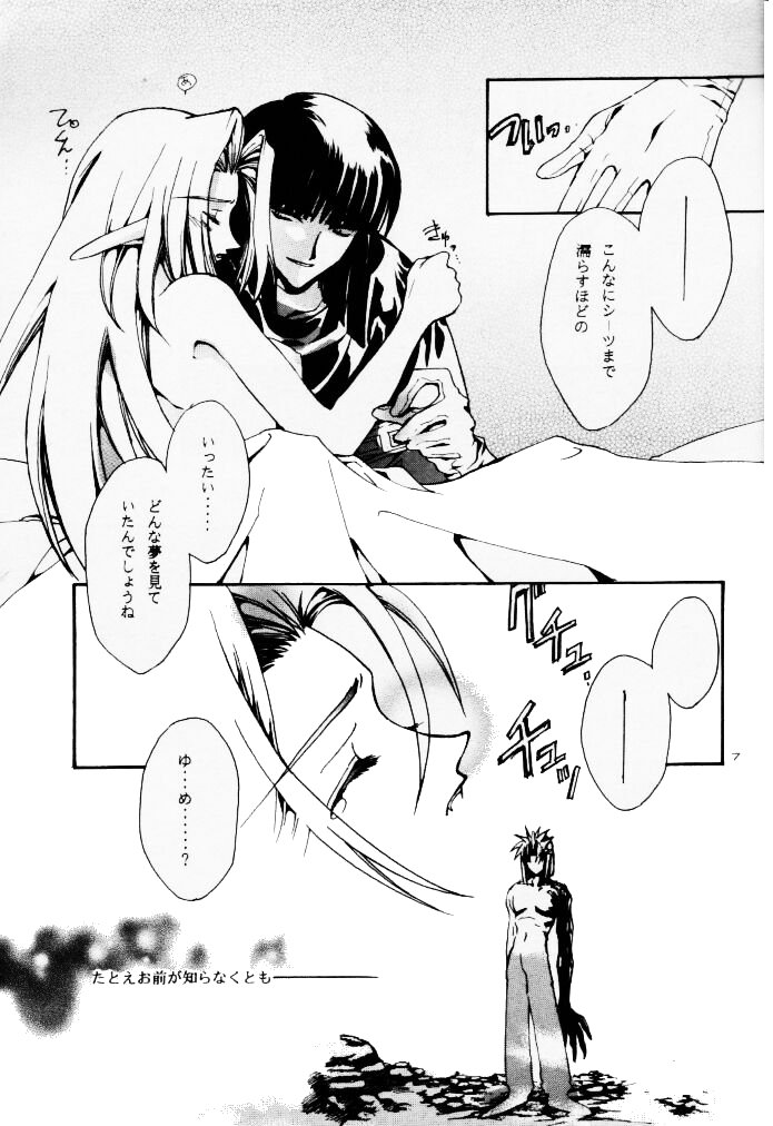 Yameru Hanataba page 7 full