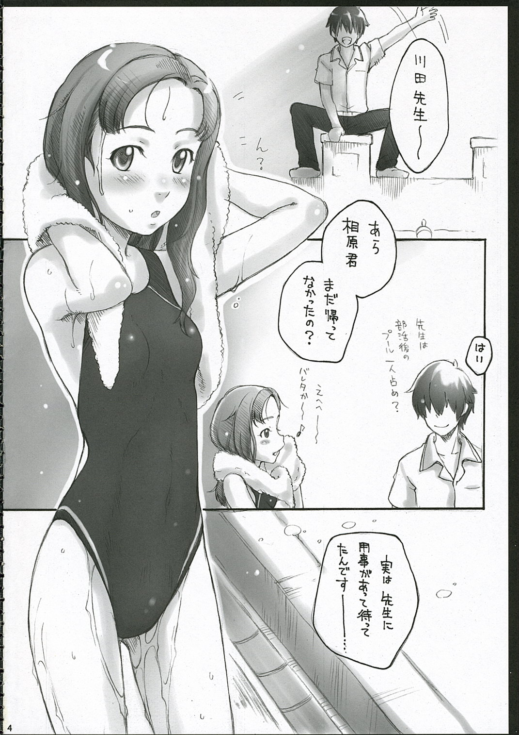 Moteamasu page 3 full