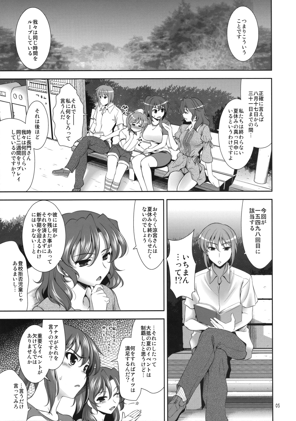 Manatsu no Yoru no Yume no Mata Yume no Mata Yume page 4 full