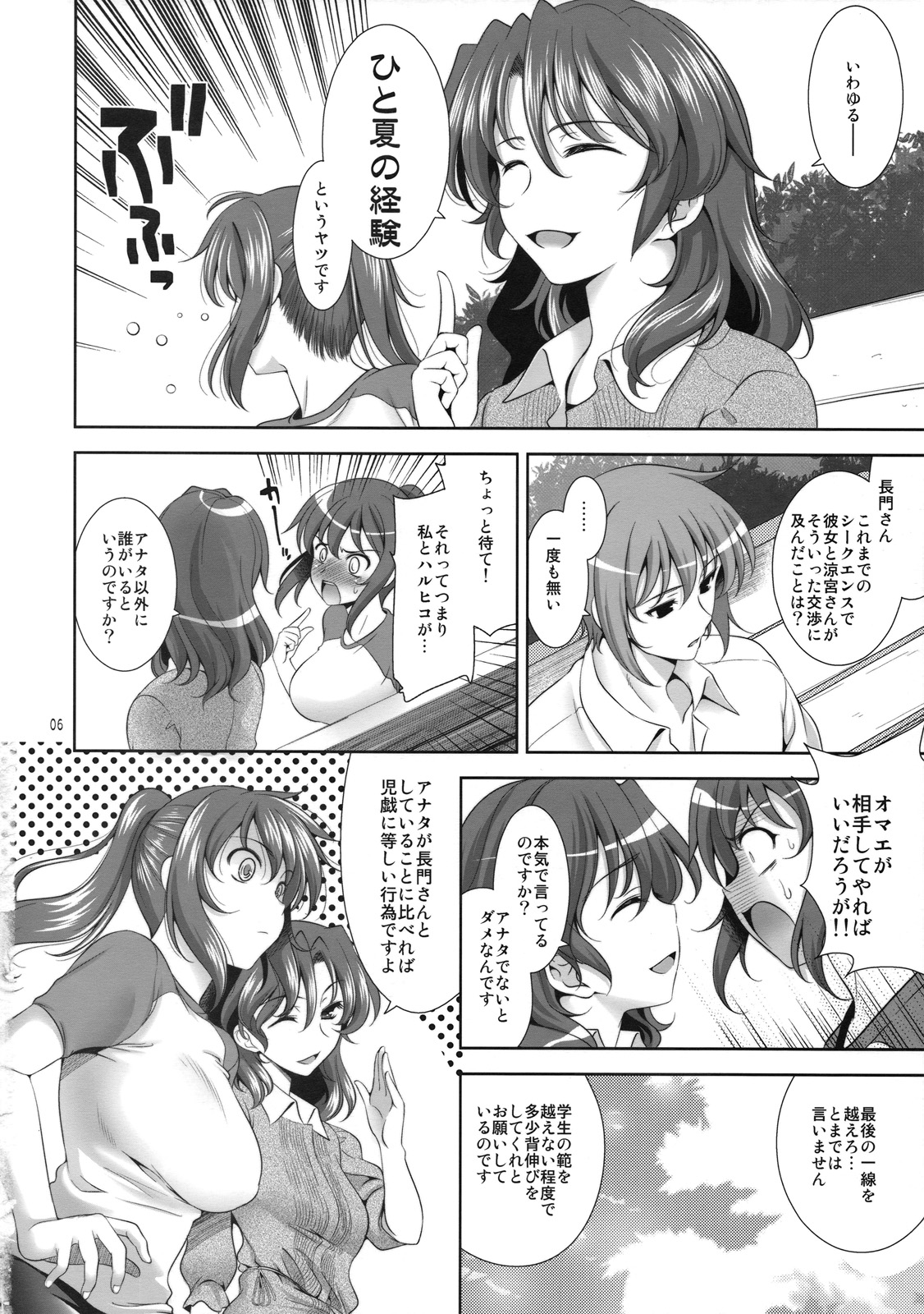 Manatsu no Yoru no Yume no Mata Yume no Mata Yume page 5 full