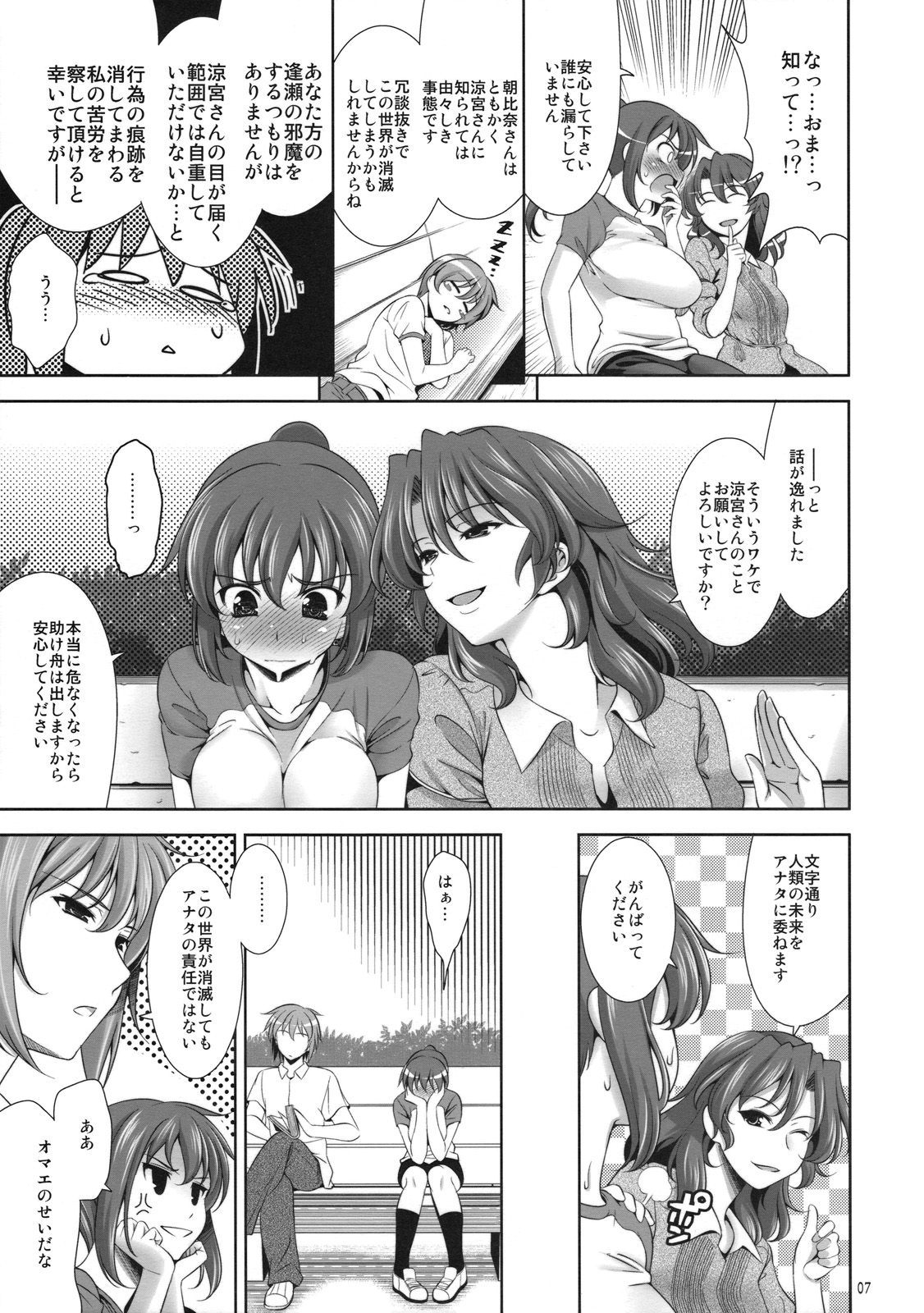 Manatsu no Yoru no Yume no Mata Yume no Mata Yume page 6 full