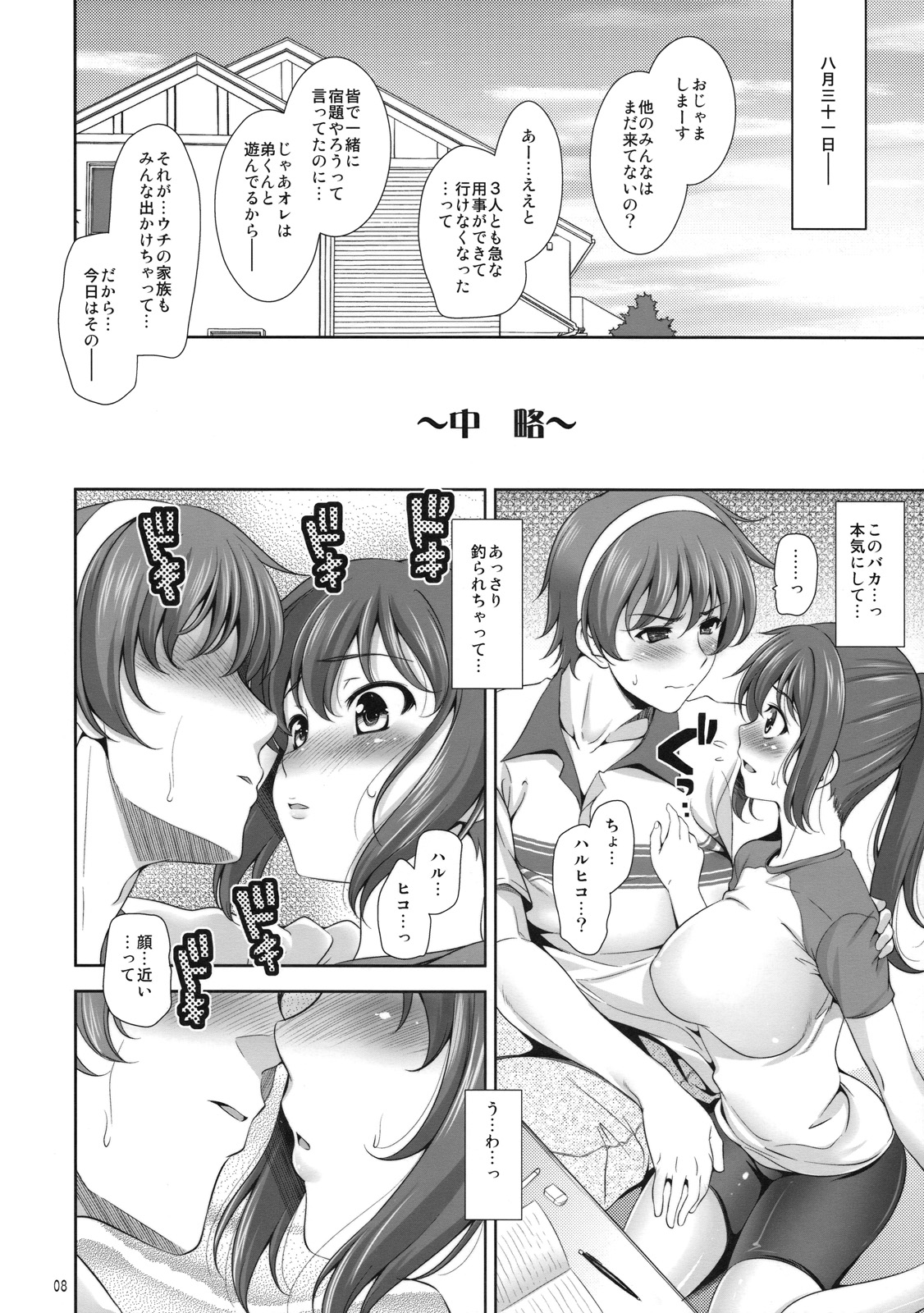 Manatsu no Yoru no Yume no Mata Yume no Mata Yume page 7 full
