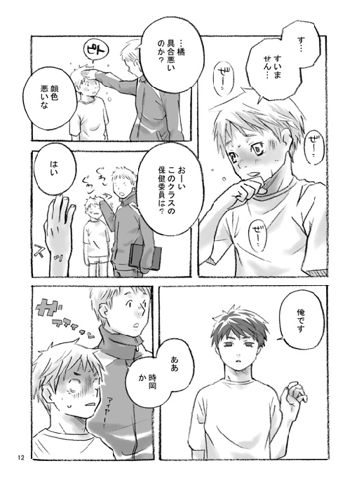 Haconiwa page 11 full