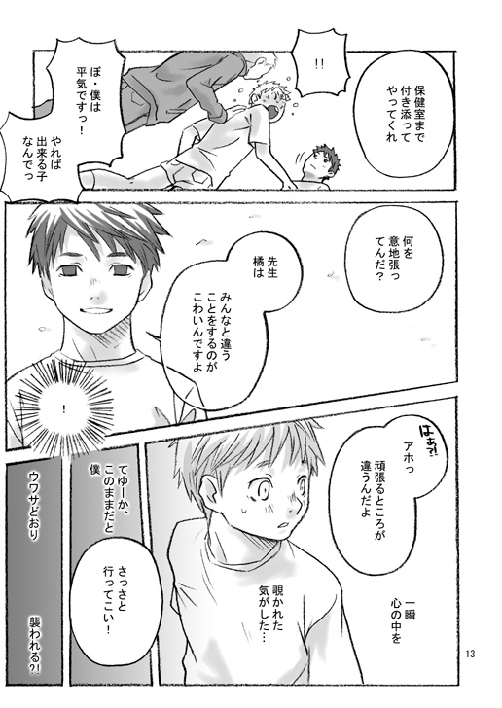 Haconiwa page 12 full