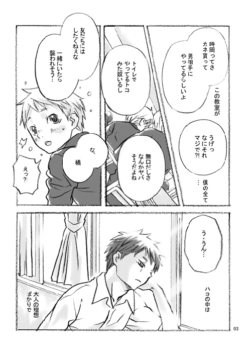 Haconiwa page 2 full