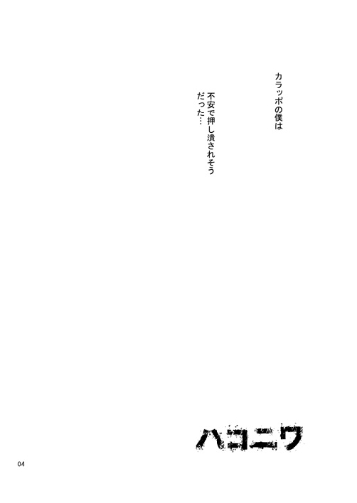 Haconiwa page 3 full