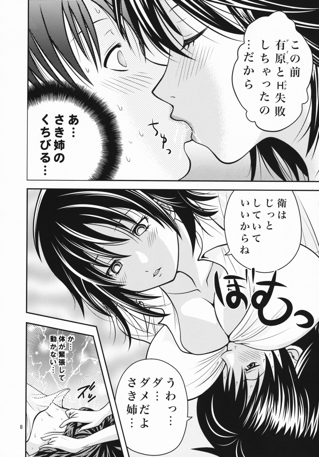 Hatsukoi Misaki Gentei page 7 full