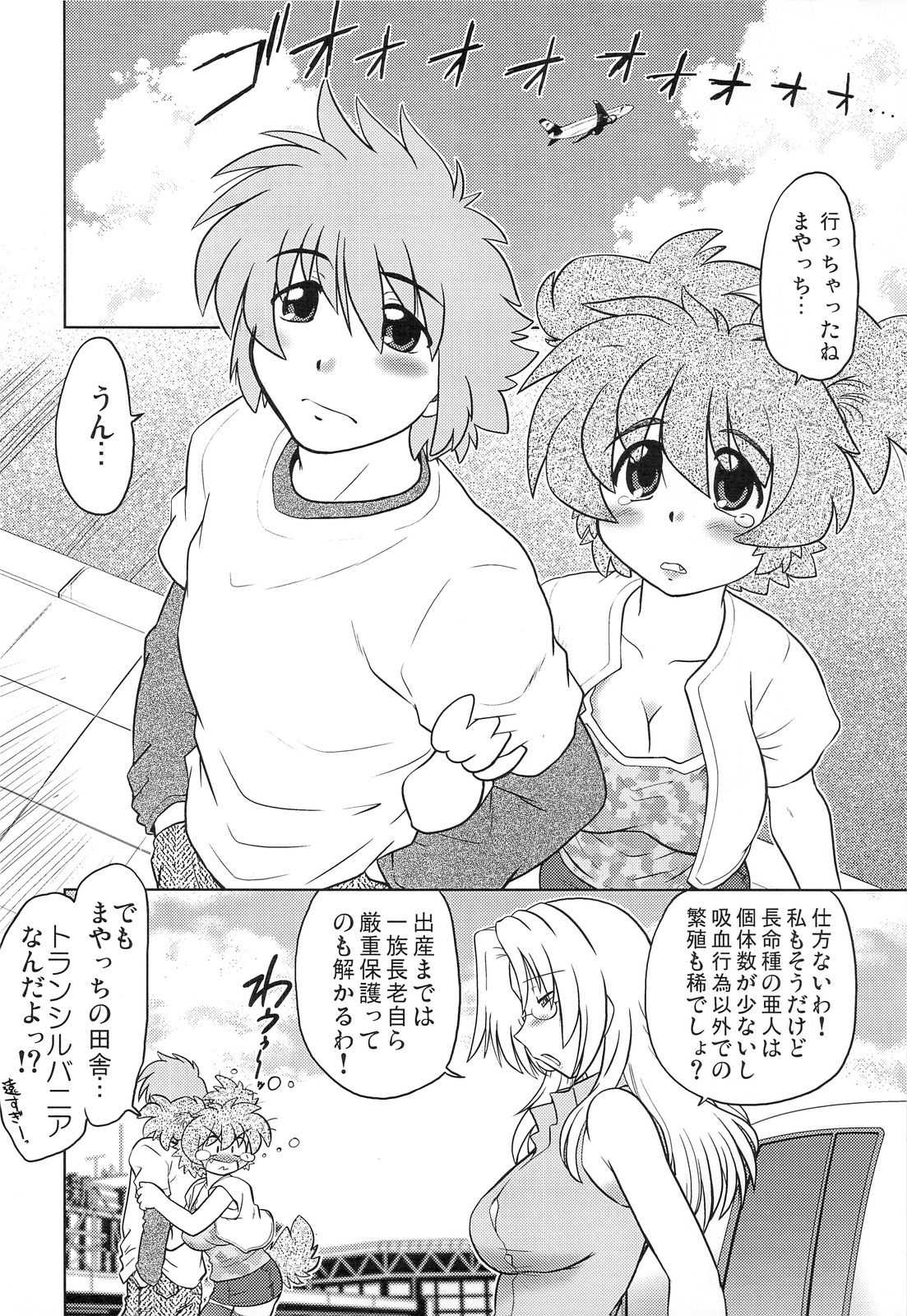 Gokinjo no Monster page 11 full