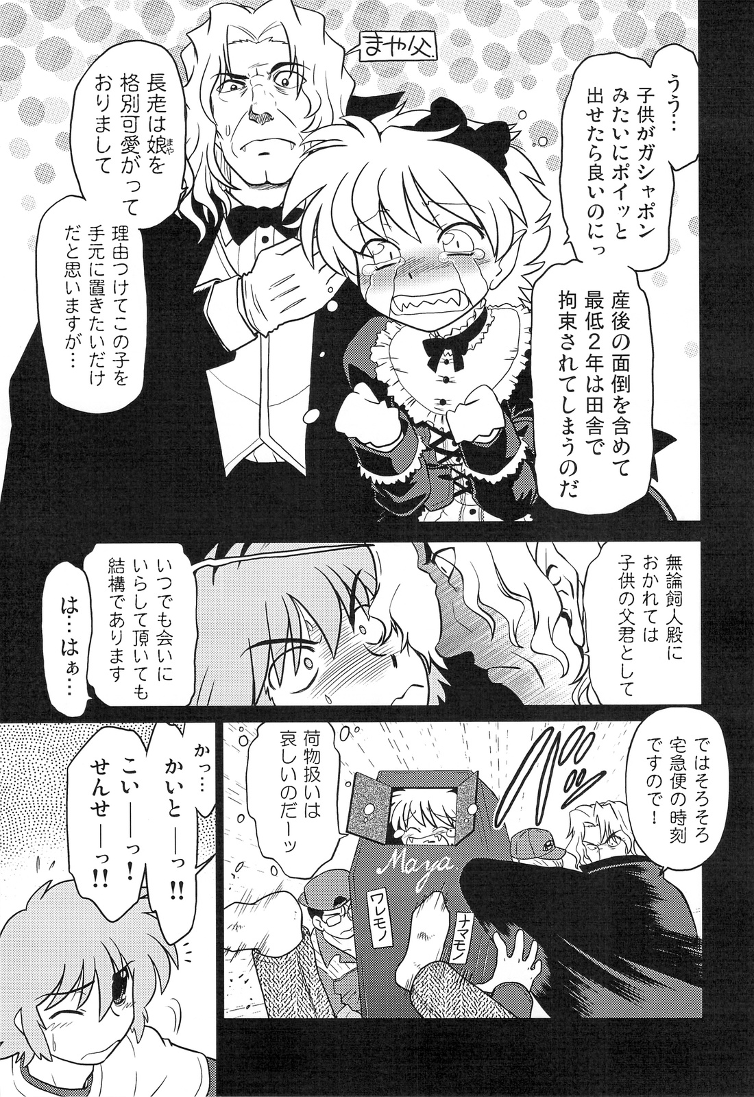 Gokinjo no Monster page 12 full