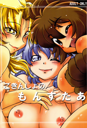 (COMITIA86) [Nazonokai (Mitamori Tatsuya)] Gokinjo no Monster cover