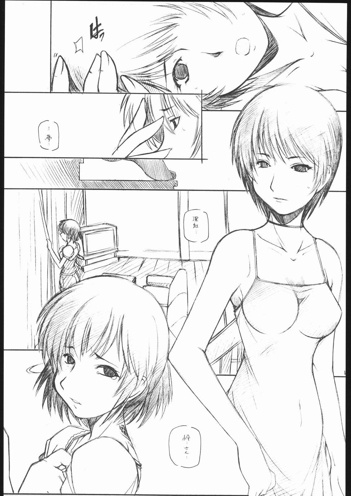 E-Ro Kage page 12 full