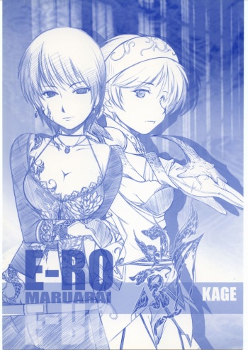[Maruarai] E-Ro Kage cover