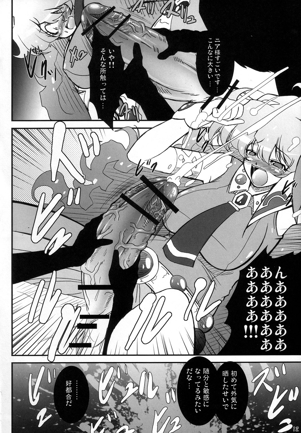 Genkai Toppa page 11 full