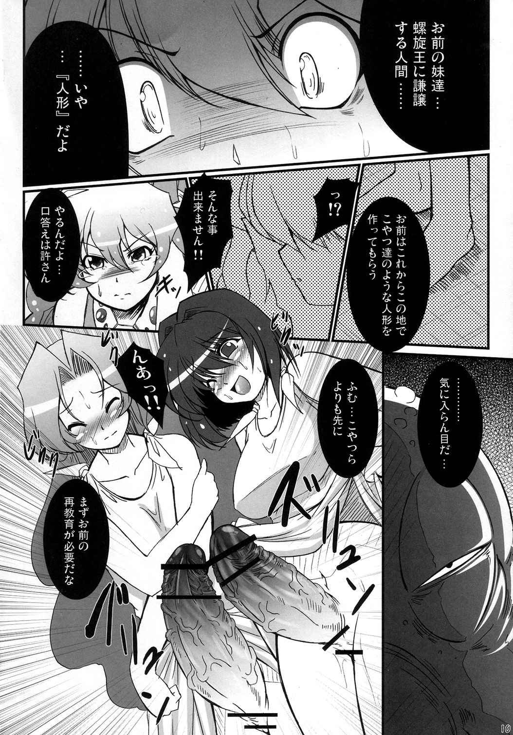 Genkai Toppa page 9 full
