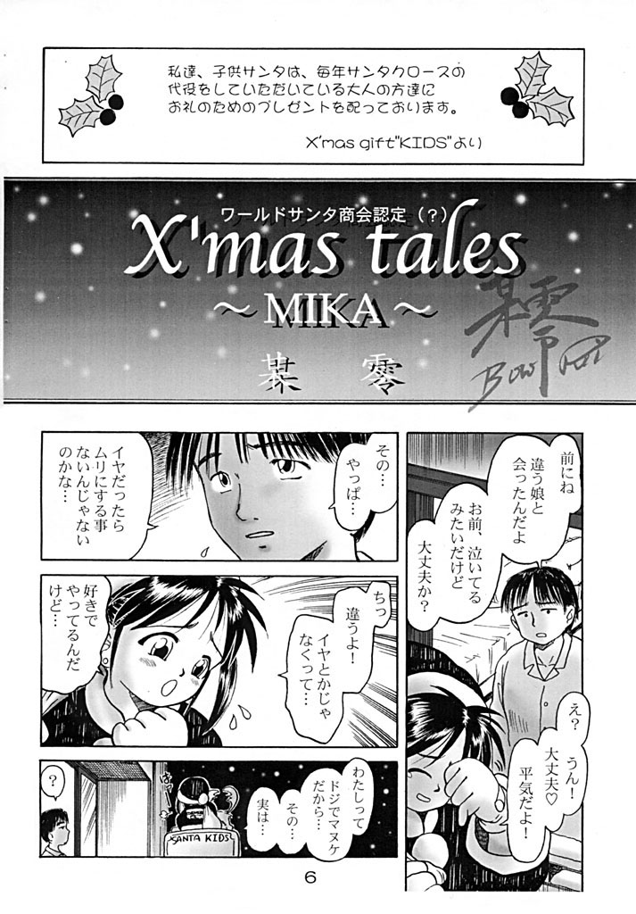 Santa Shoujo Mika page 7 full