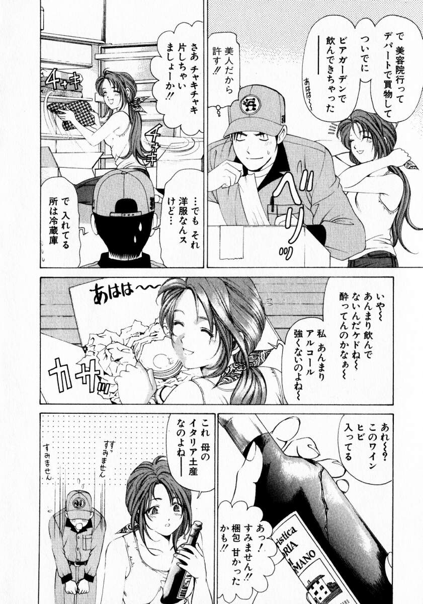 Virgin na Kankei 1 page 10 full