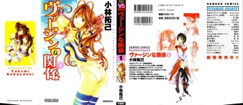 [Kobayashi Takumi] Virgin na Kankei 1 cover