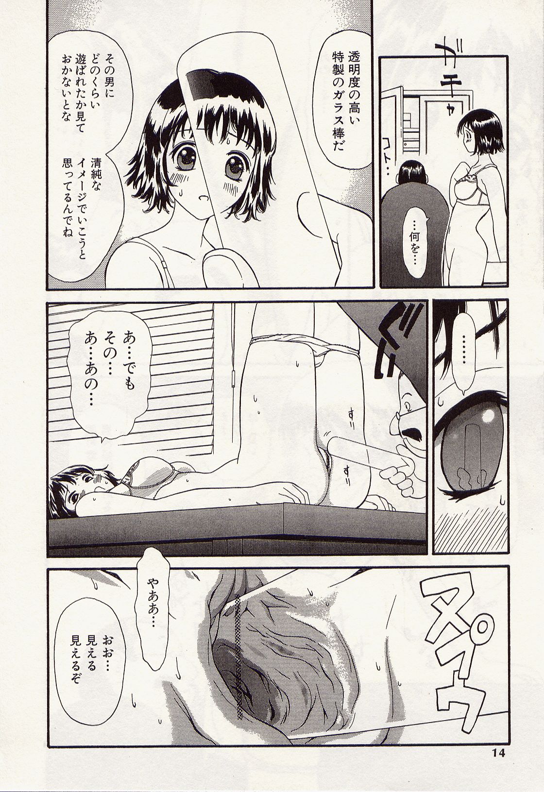 Idol Chiniku Yami Ryoujoku | The Idol: Shameful Body Fucked by Force in the Dark page 12 full