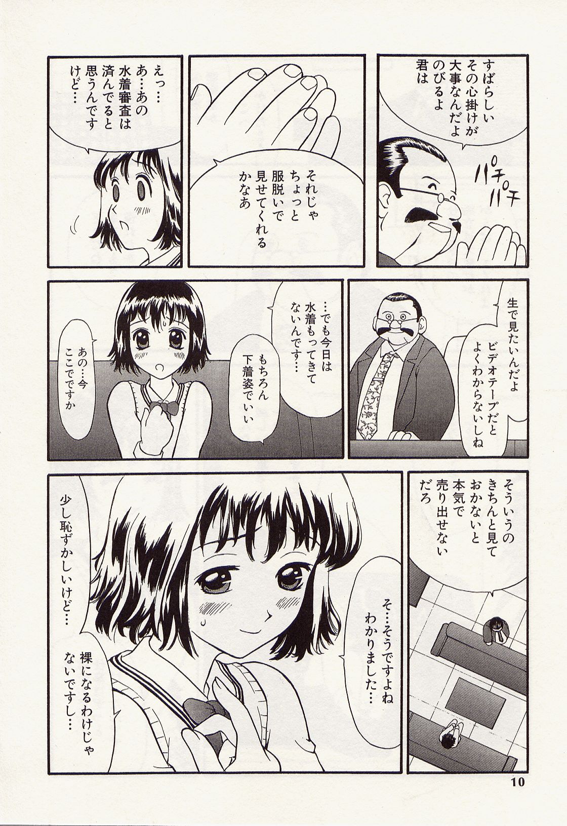 Idol Chiniku Yami Ryoujoku | The Idol: Shameful Body Fucked by Force in the Dark page 8 full