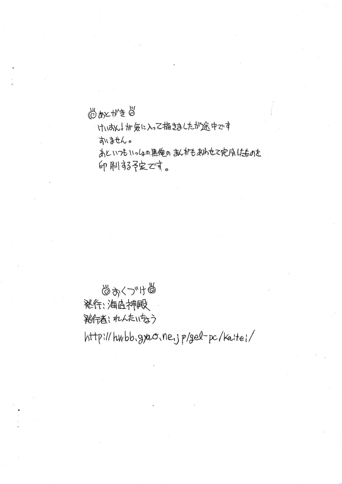KARU-TAMA! 0.5 page 10 full