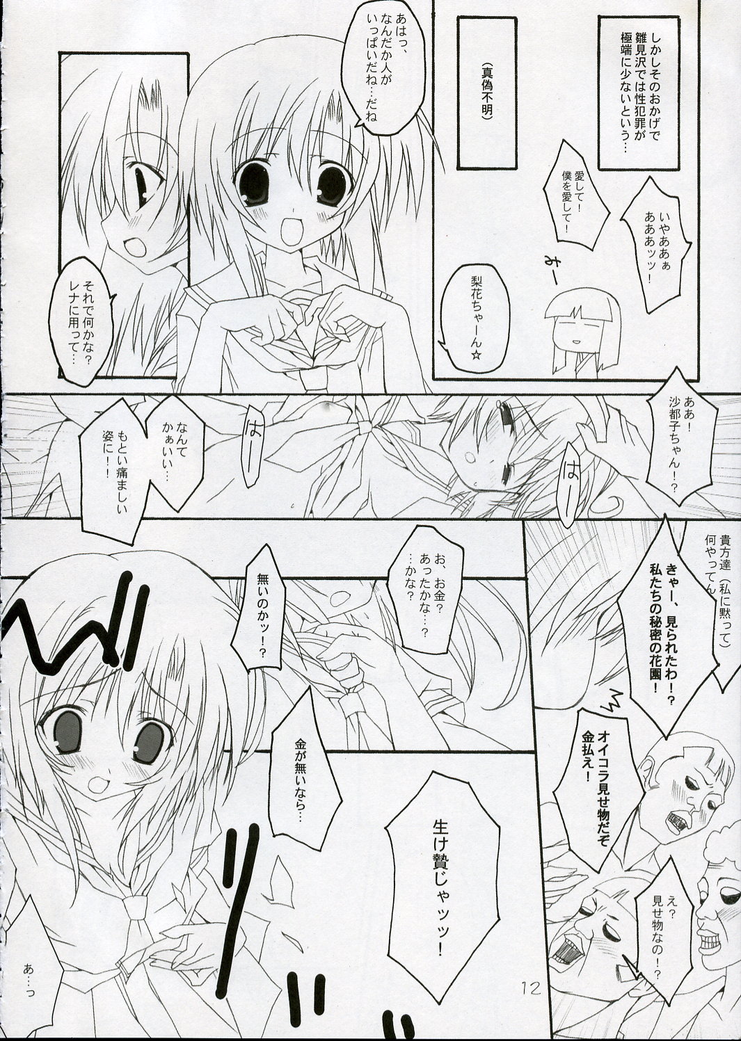 Hinamizawa Rankou Annai page 11 full