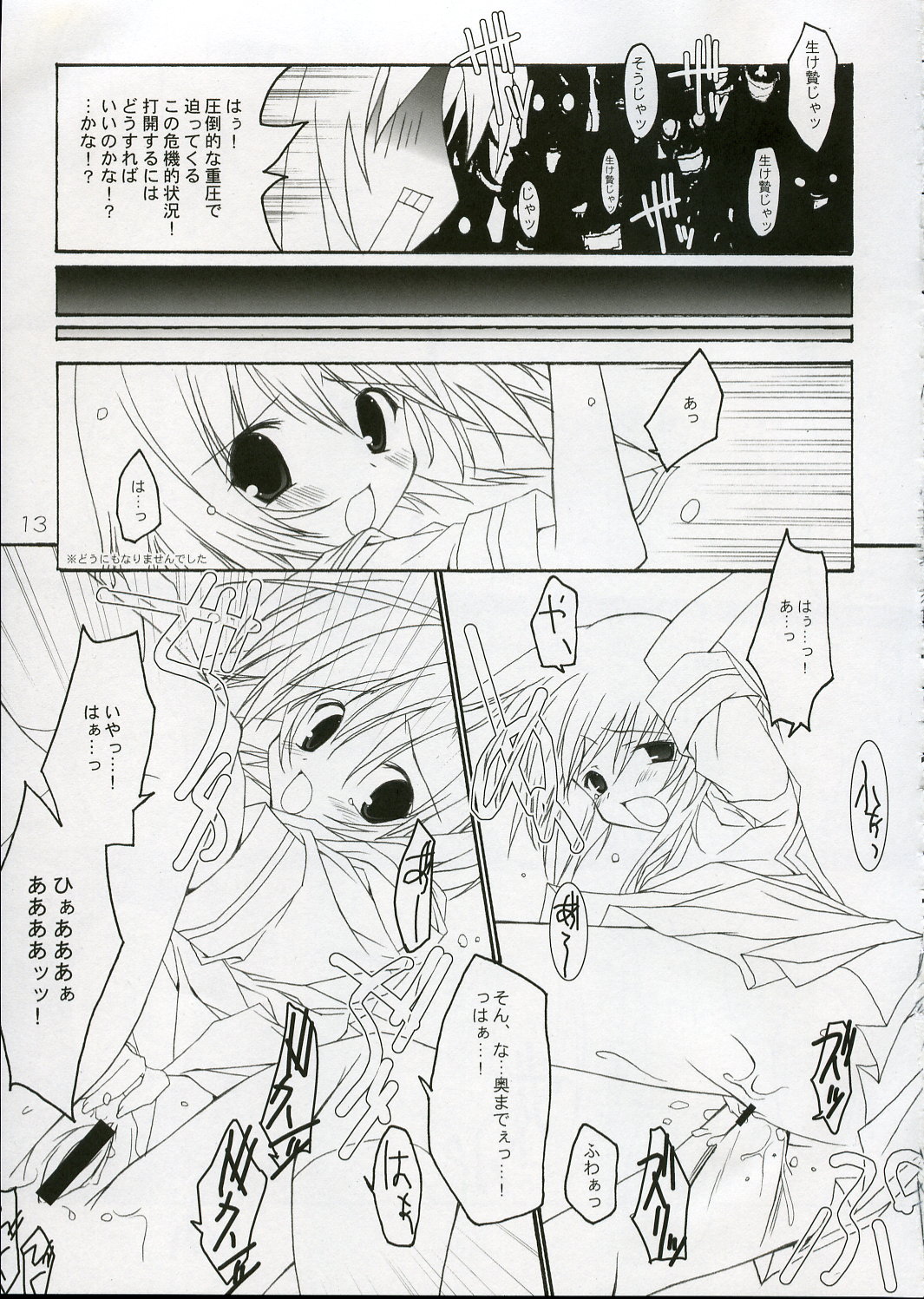 Hinamizawa Rankou Annai page 12 full