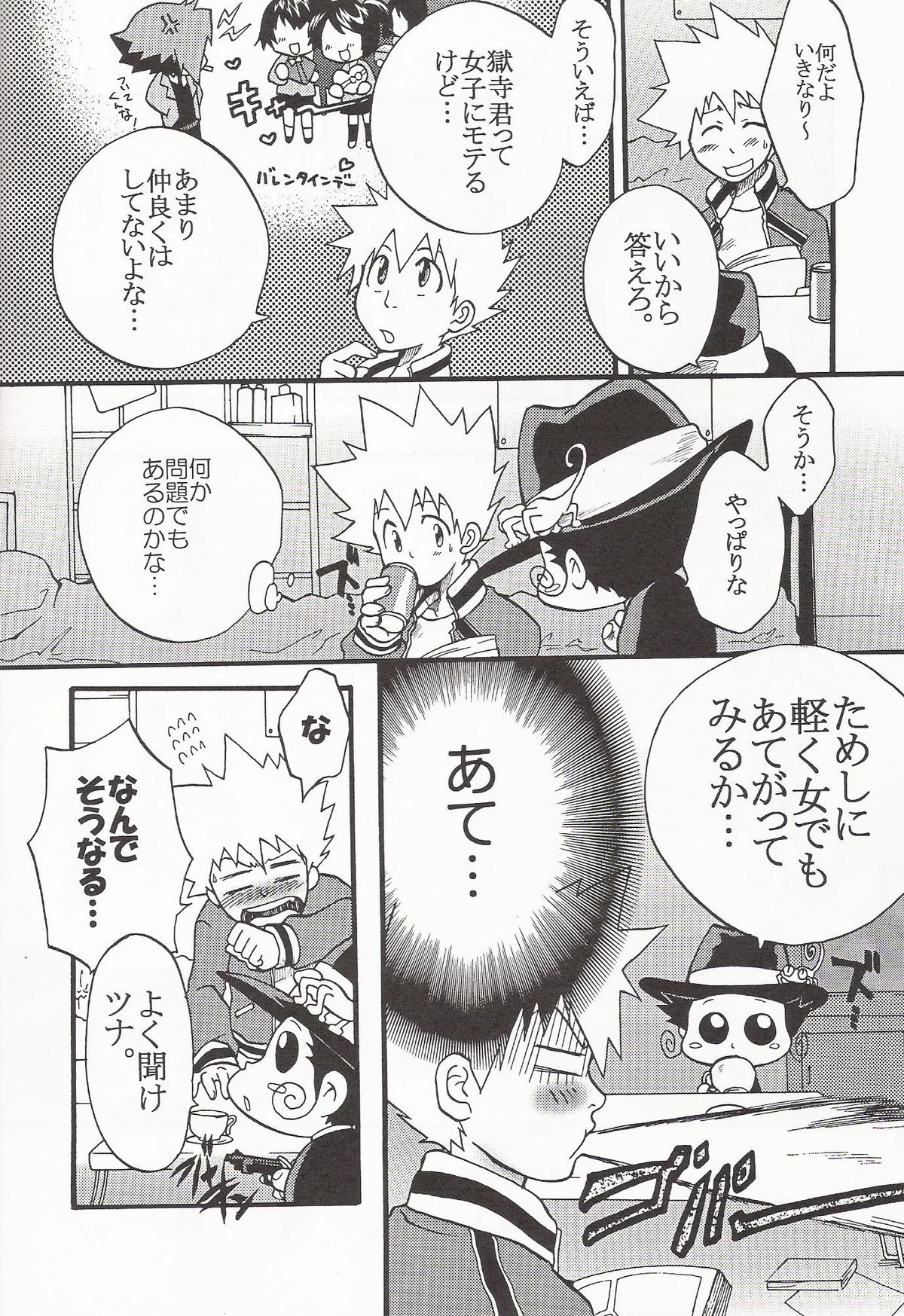 Gomenne Gokudera-kun. page 5 full
