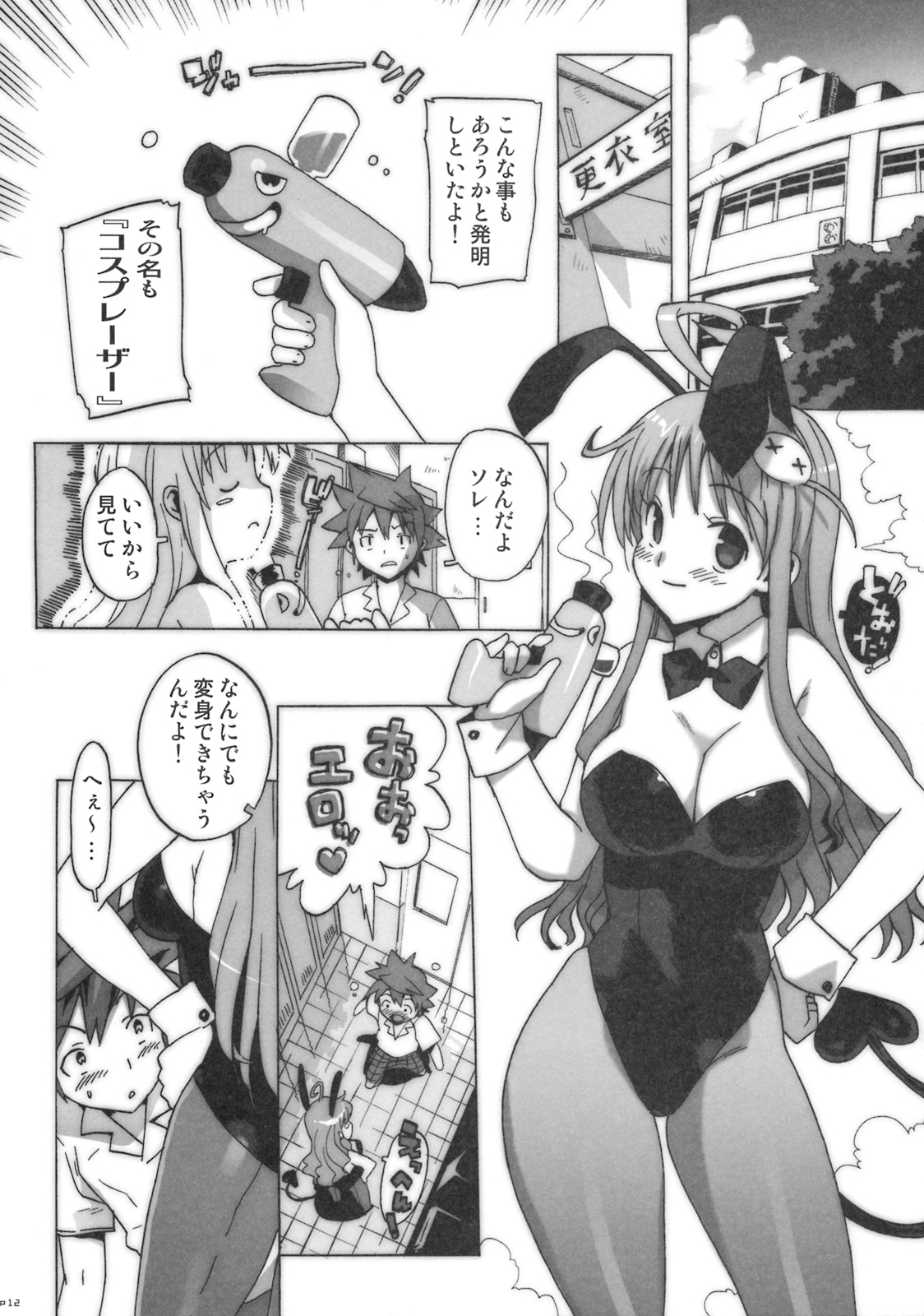 Kosu Tora page 11 full