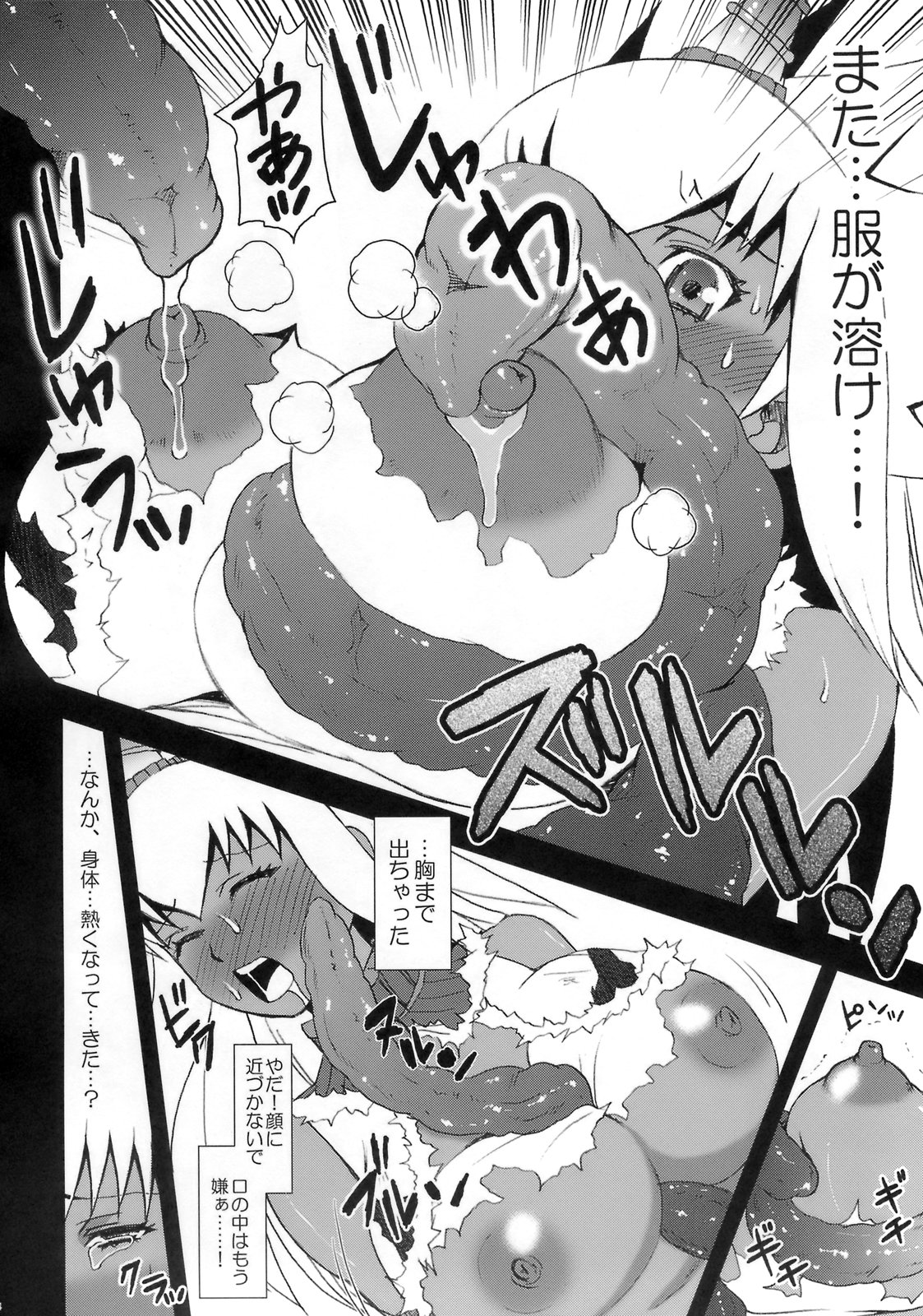 Hunter-chan Dai Pinch!! page 11 full