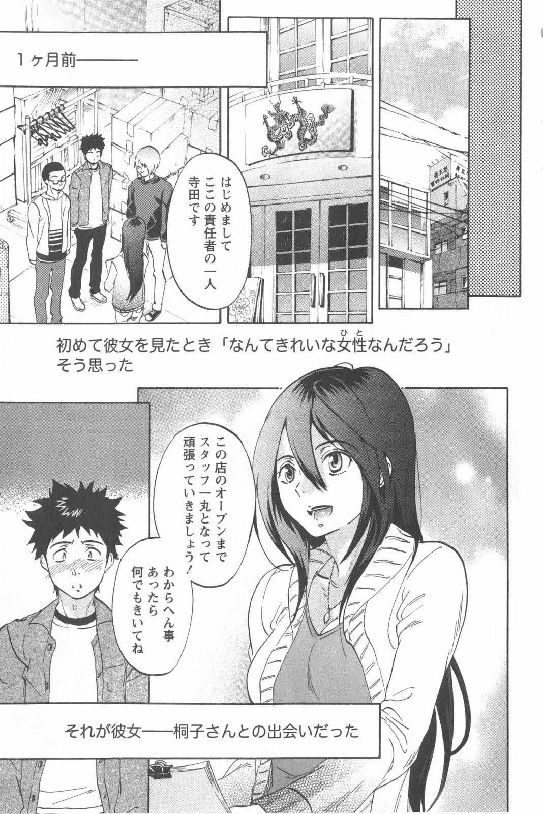 Koisuru Naked Girl page 11 full