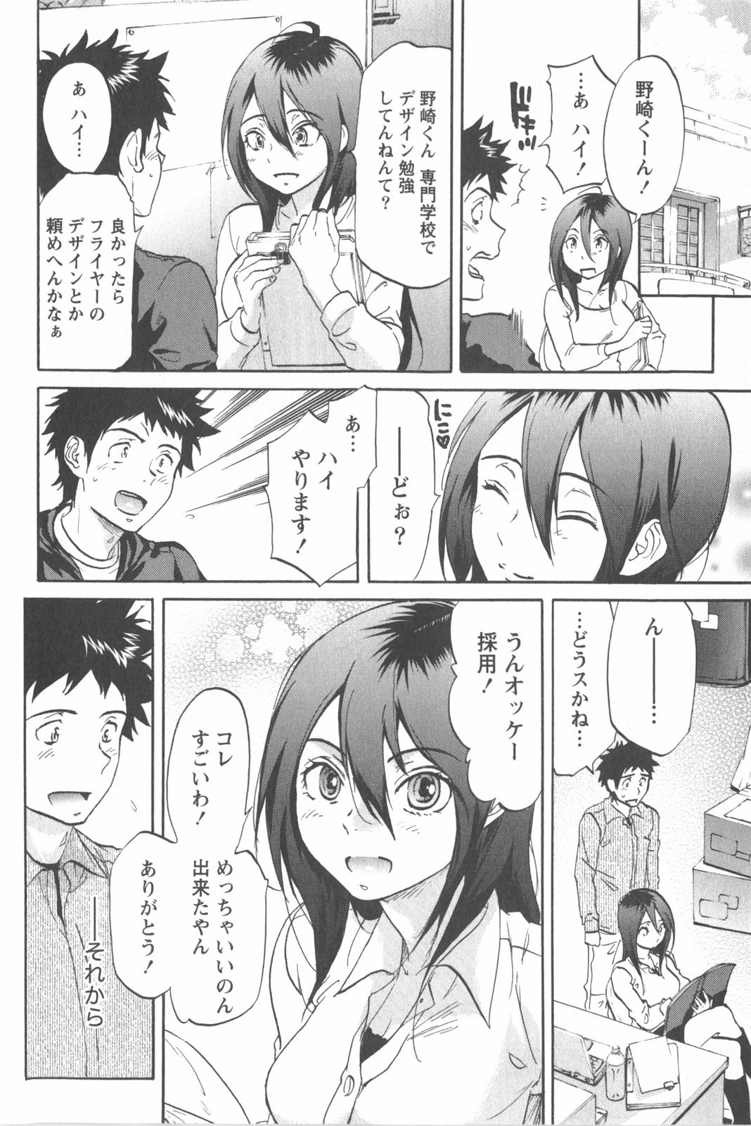 Koisuru Naked Girl page 12 full