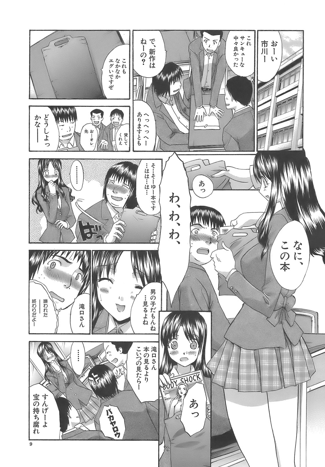 Boku Dake no Kuchibiru page 11 full