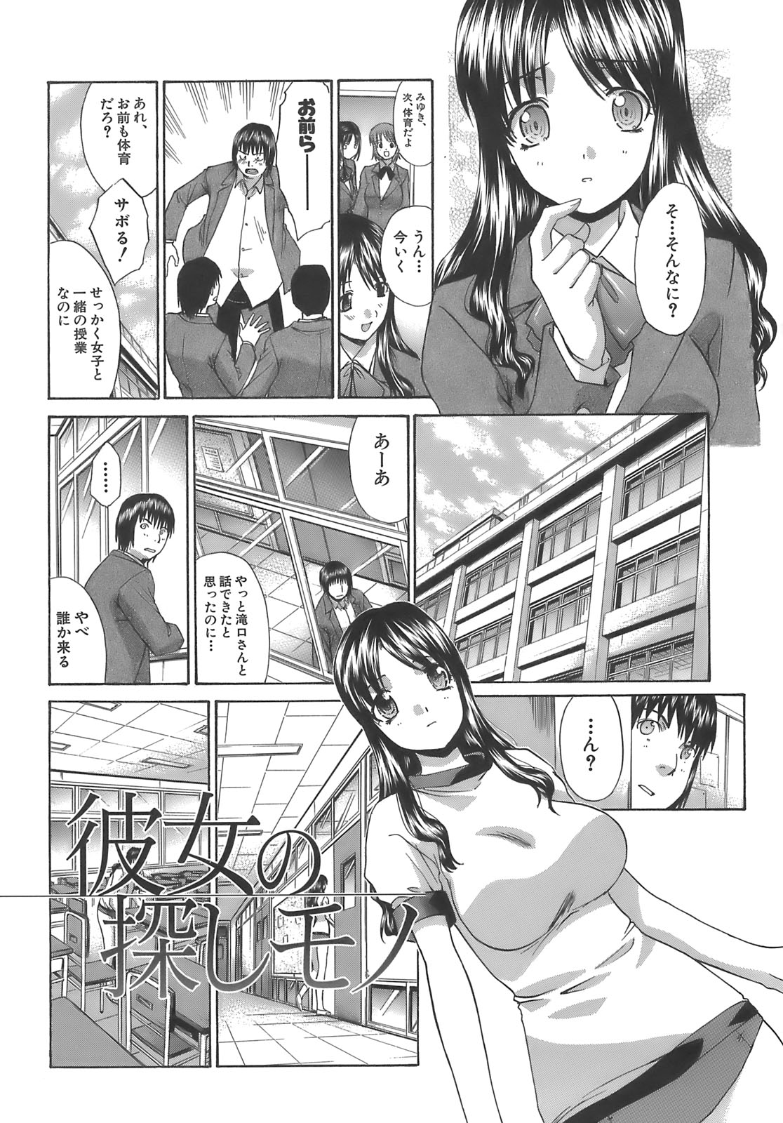 Boku Dake no Kuchibiru page 12 full