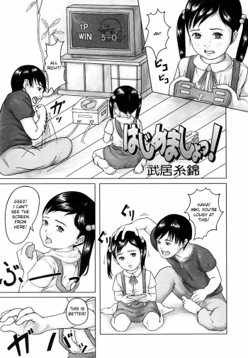 [Takei Shikin] Hajimemasho! | Playing with Onii-chan! (Comic LO 2004-09) [English] cover