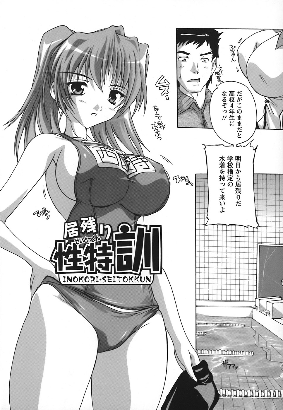 Jyoshi Kousei no Himitsu! page 8 full