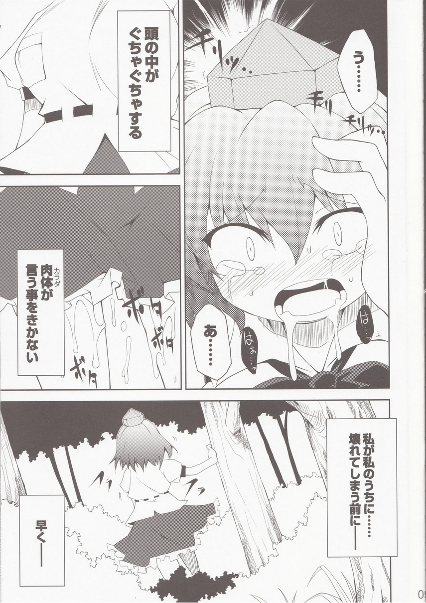 Saimin Ihen 3 - BE QUIET!! page 7 full