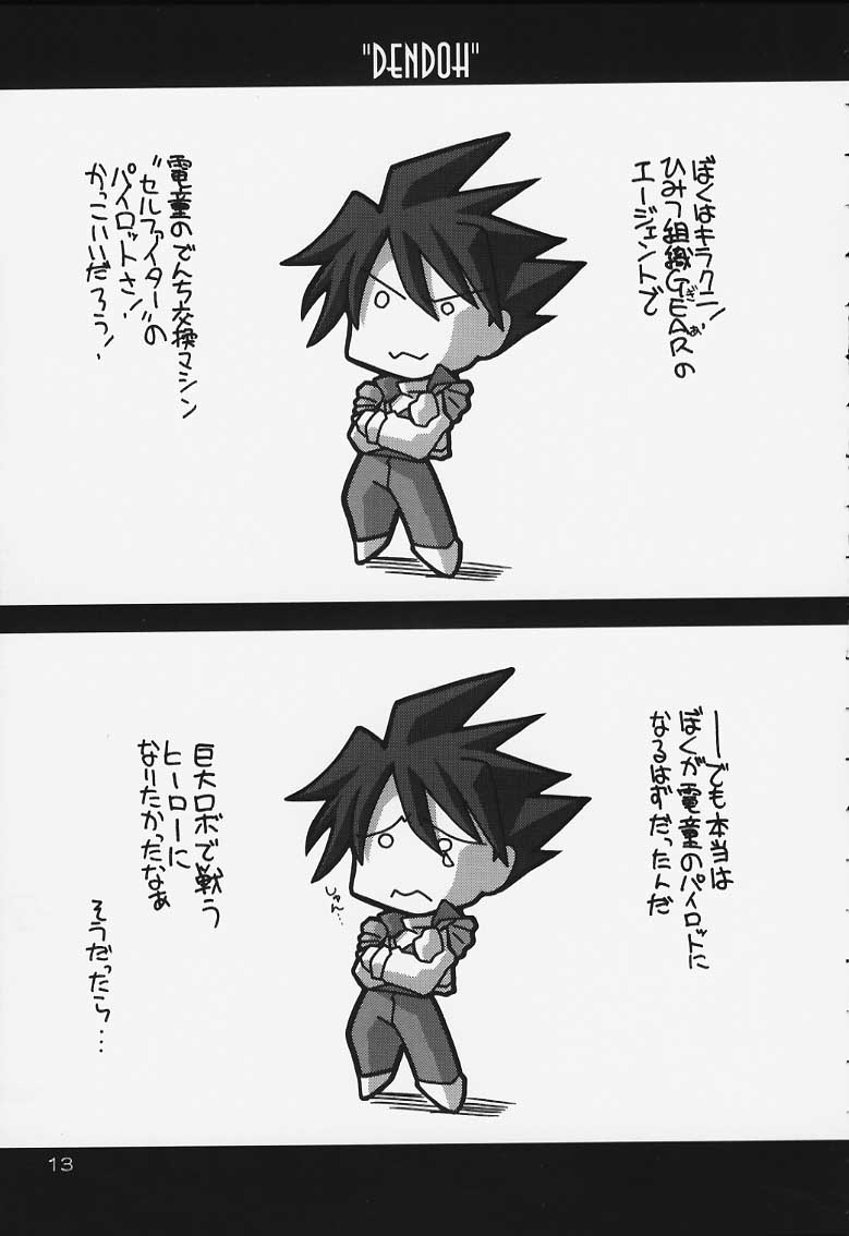 Ruridou Gahou CODE:13 page 12 full