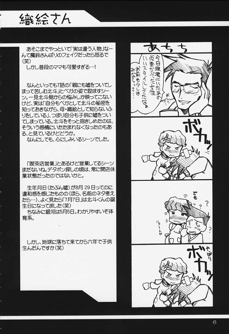 Ruridou Gahou CODE:13 page 5 full