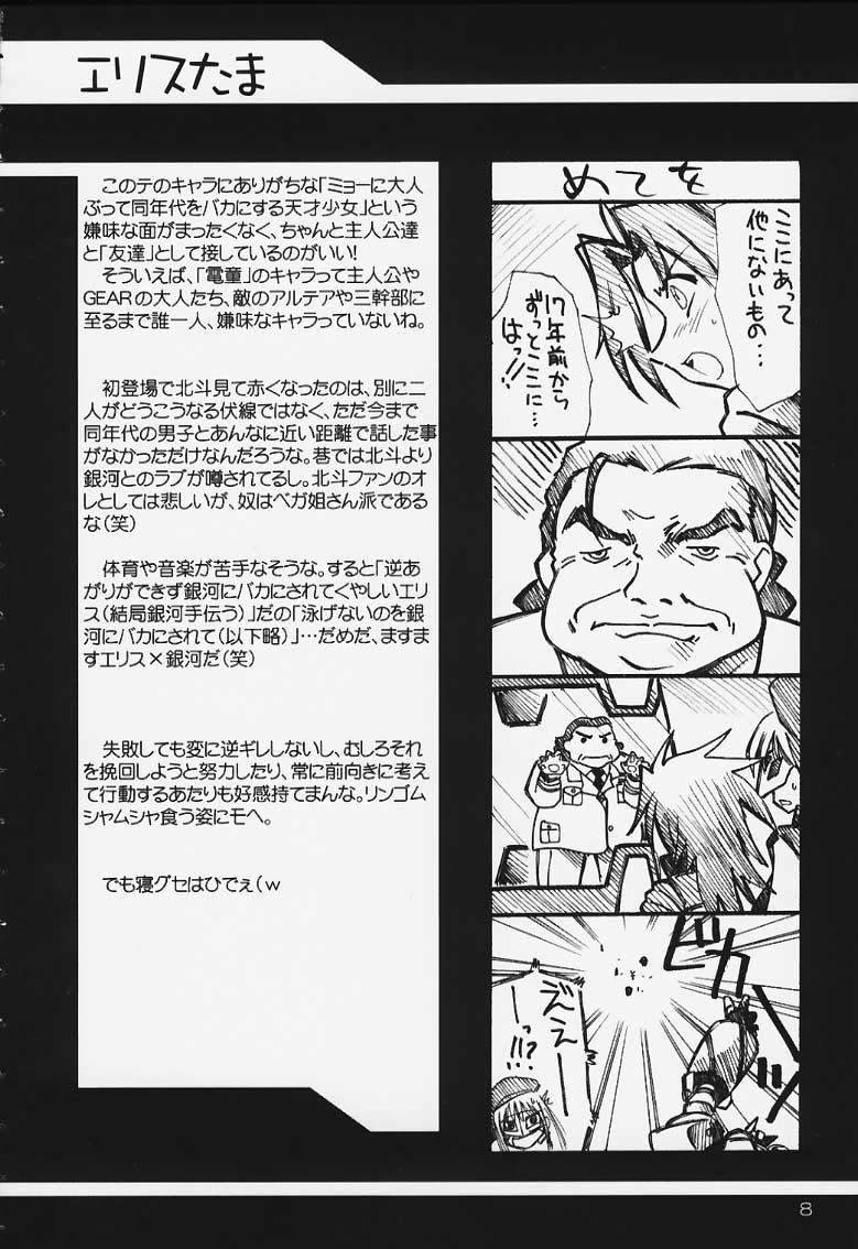 Ruridou Gahou CODE:13 page 7 full