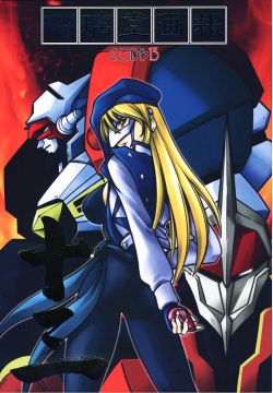 Ruridou Gahou CODE:13