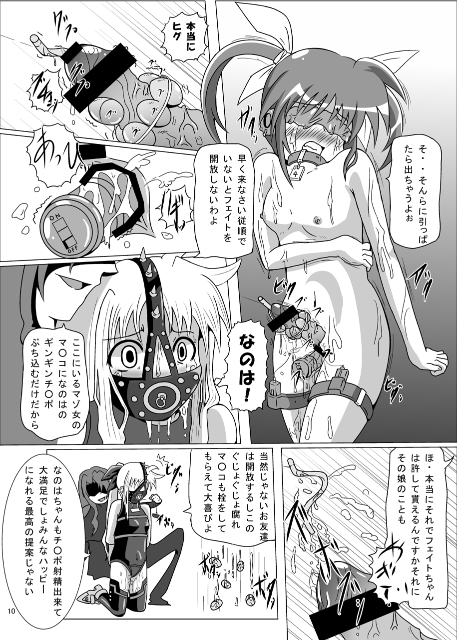 Kurenai no Sho ~Fate Hen~ page 11 full