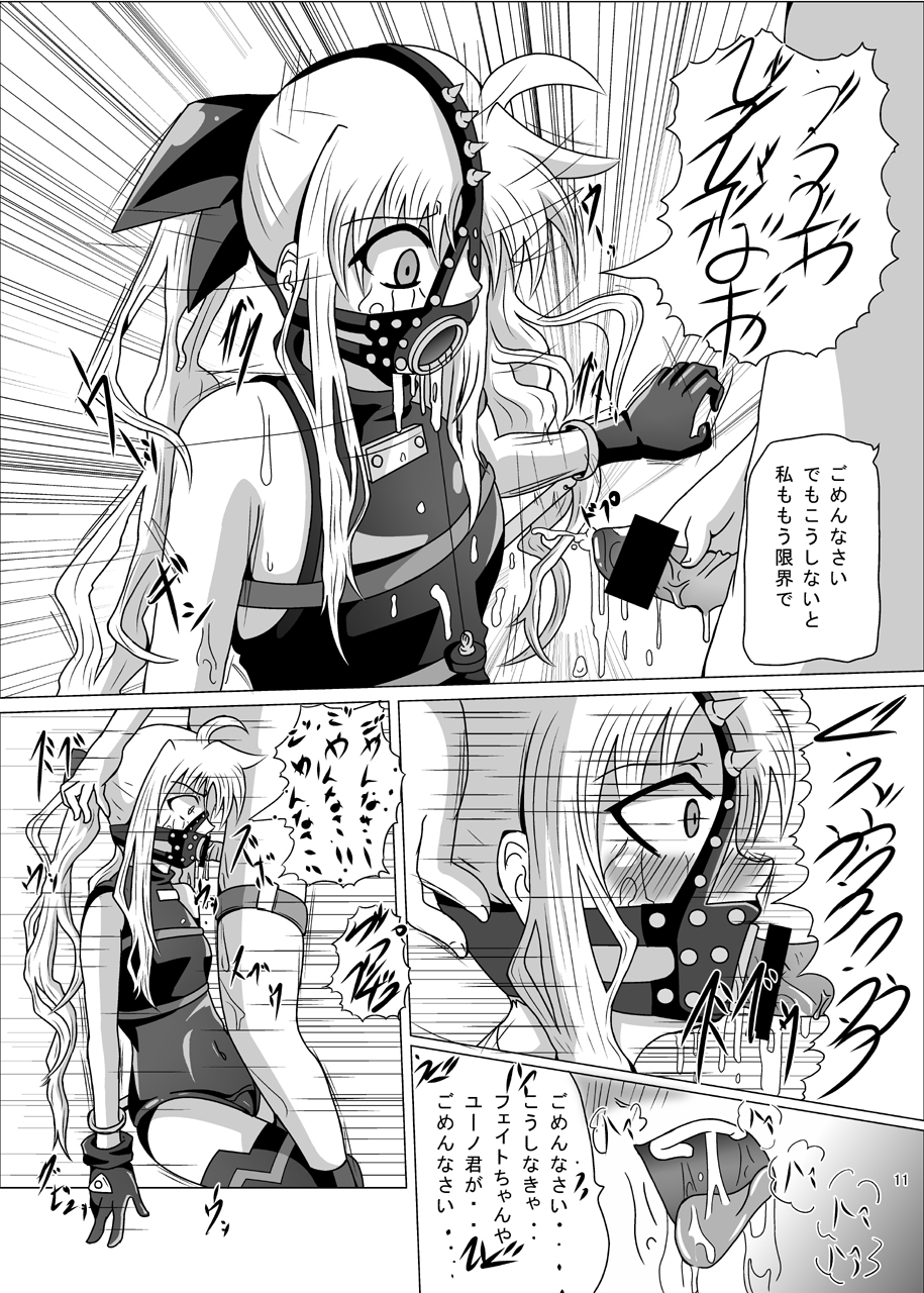 Kurenai no Sho ~Fate Hen~ page 12 full