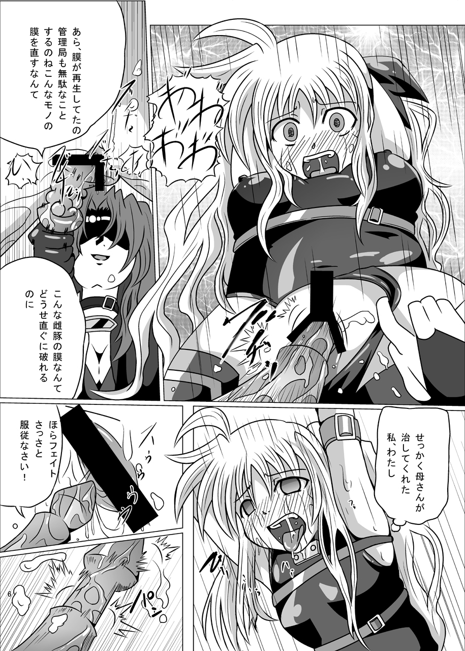 Kurenai no Sho ~Fate Hen~ page 7 full