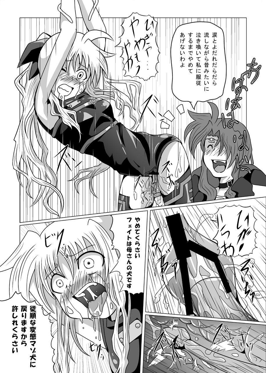 Kurenai no Sho ~Fate Hen~ page 8 full