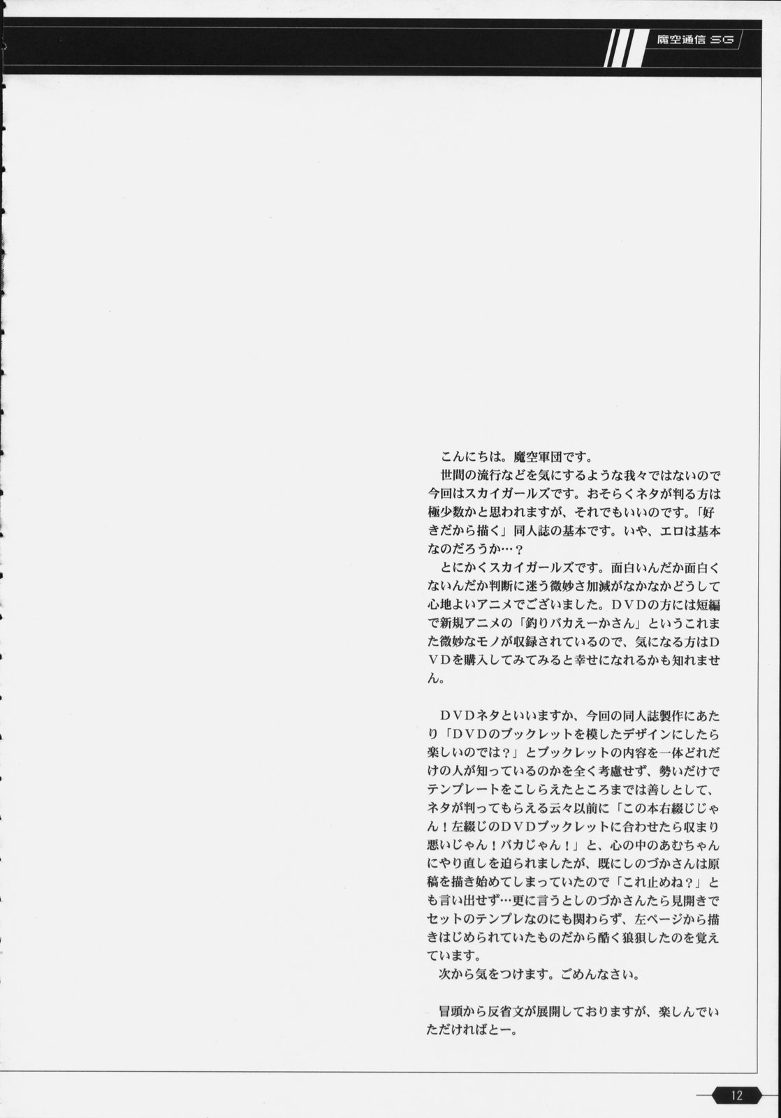 Makuu Tsuushin SG page 11 full