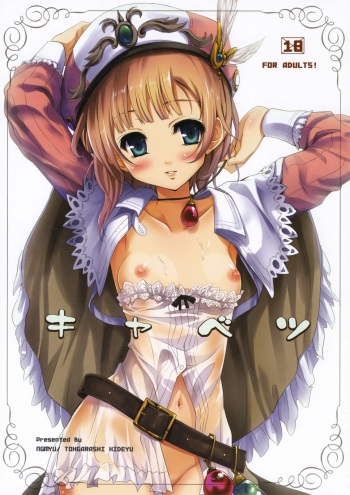 (C76) [Ngmyu (Tohgarashi Hideyu)] Cabbage (Atelier Rorona ~Alchemist of Arland~) cover