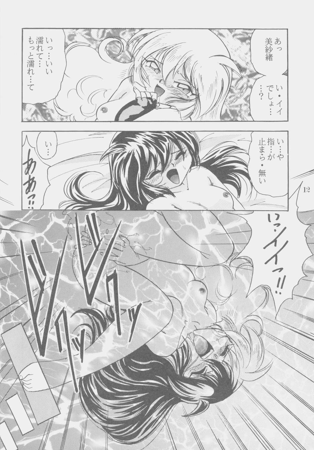 W-MIND Soushuuhen page 11 full