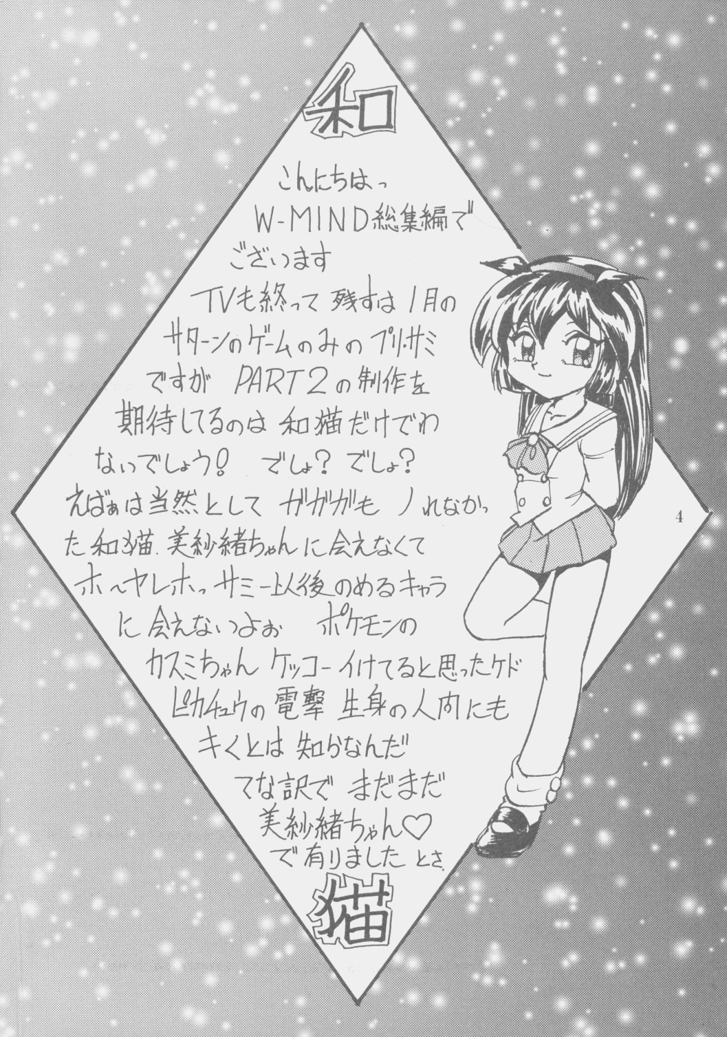 W-MIND Soushuuhen page 3 full
