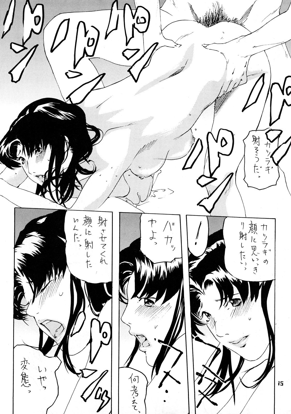 MISATO page 12 full