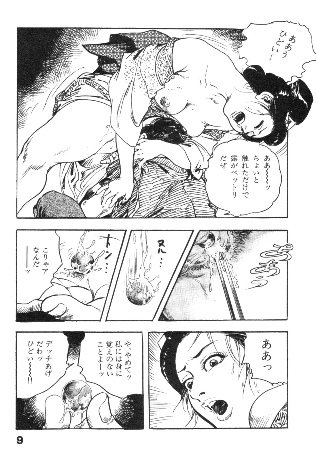 Jidaigeki Series 2 ~ Midare Kannon page 12 full